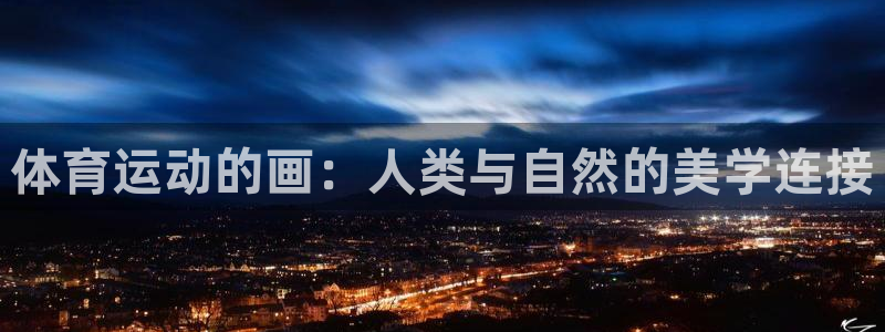 杏运体育官网登录