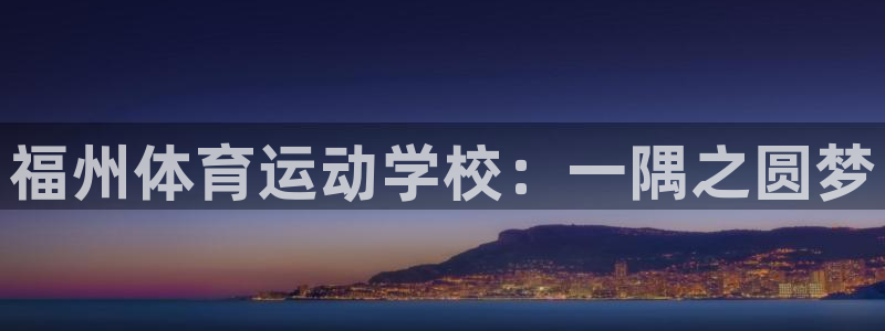 杏运体育注册登录入口