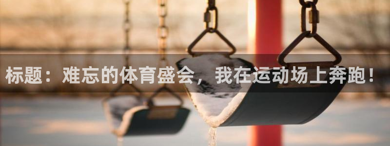 杏运f凯捷注册